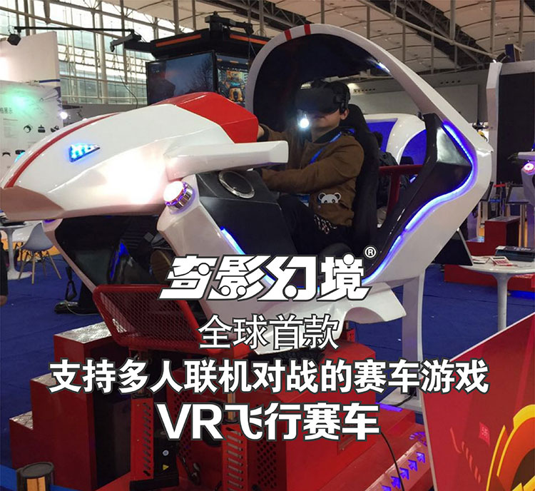 云南昆明奇影幻境VR飞行赛车多人联机对战.jpg