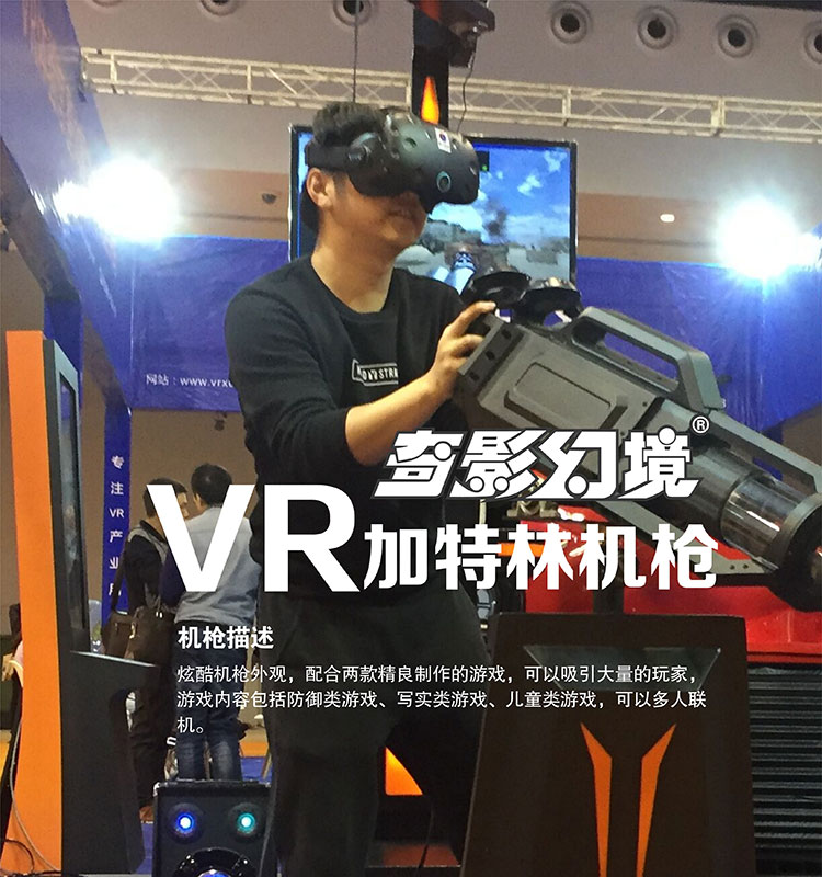云南昆明奇影幻境VR加特林机枪.jpg