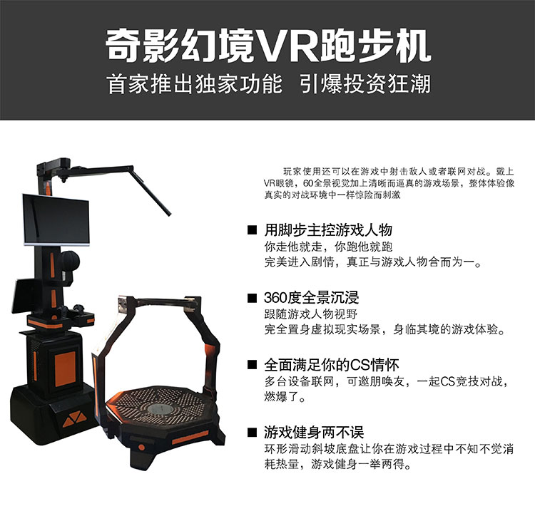 云南昆明奇影幻境VR跑步机功能.jpg