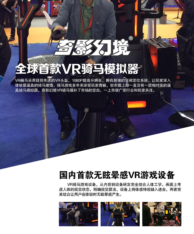 云南昆明奇影幻境VR骑马模拟器.jpg