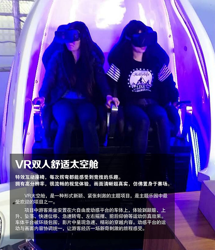 云南昆明VR双人舒适太空舱.jpg