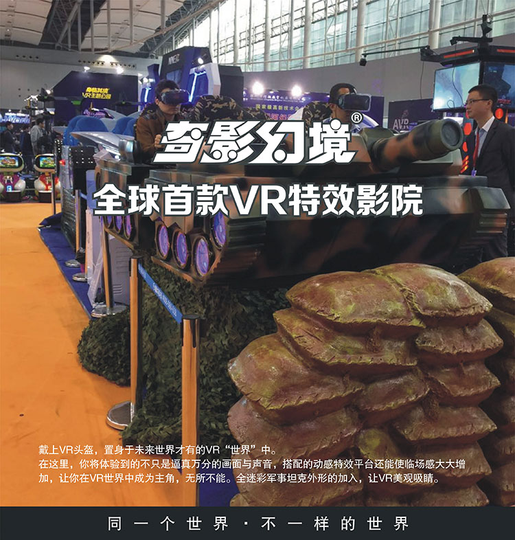 云南昆明奇影幻境VR特效影院坦克对战.jpg