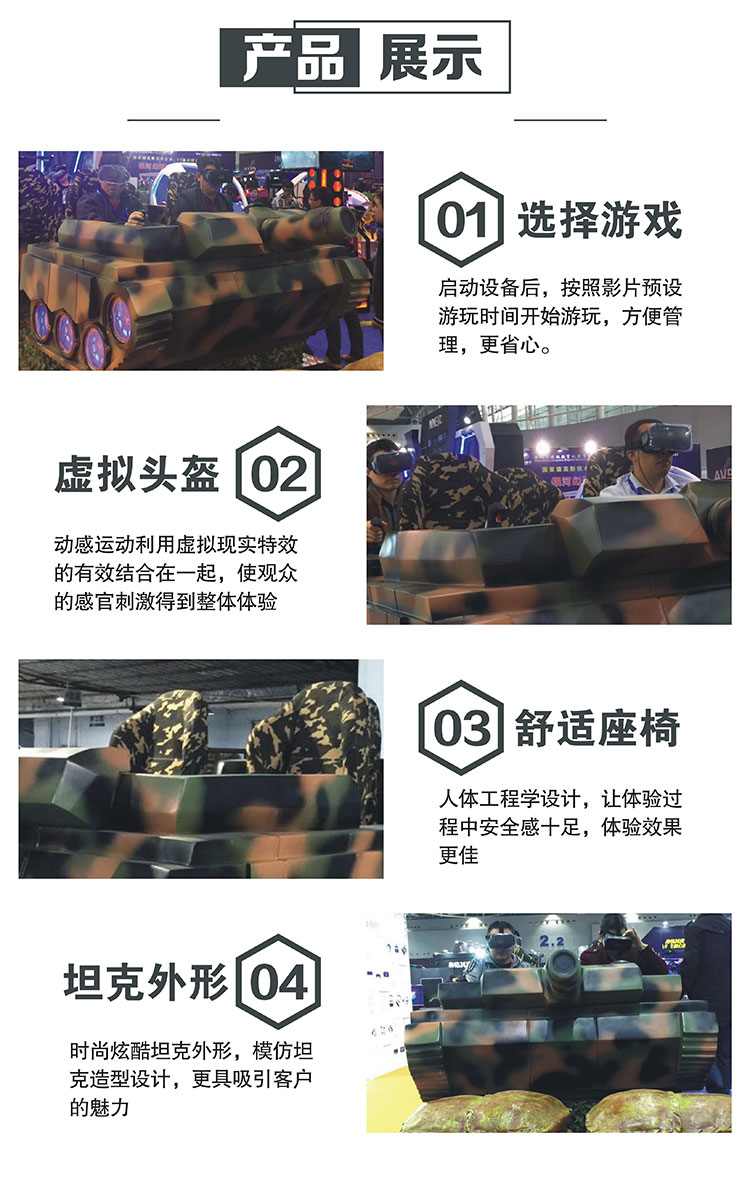 云南昆明VR坦克产品展示.jpg