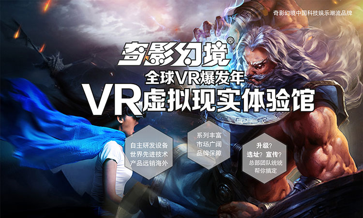 云南昆明奇影幻境VR虚拟现实体验馆爆发年.jpg