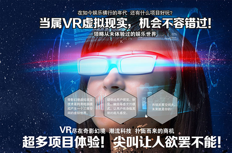 云南昆明超多项目体验VR虚拟现实机会不容错过.jpg