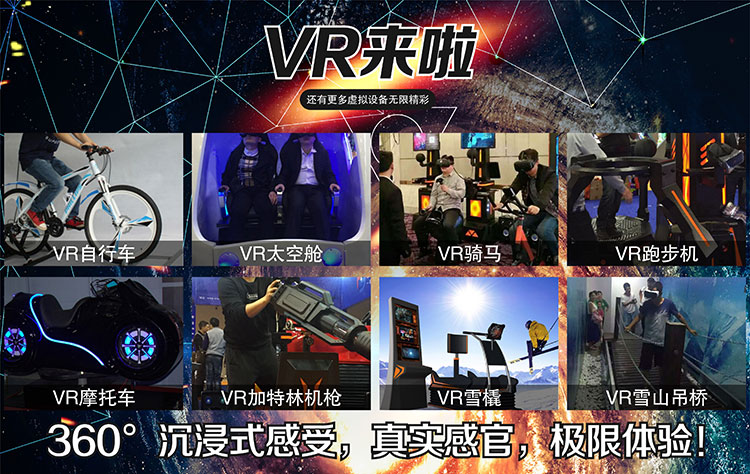 云南昆明VR来啦360度沉浸式感受极限体验.jpg
