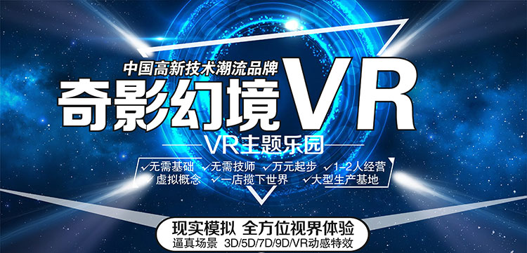 云南昆明奇影幻境VR主题乐园.jpg
