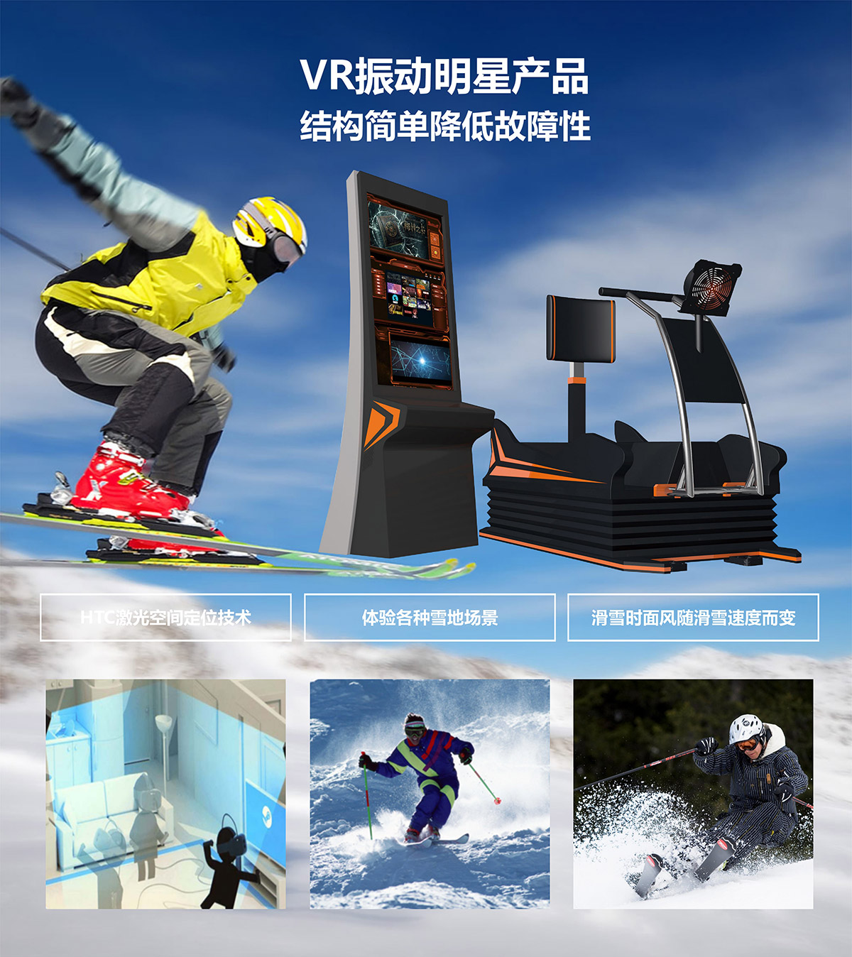 云南卓信智诚VR明星产品模拟滑雪.jpg