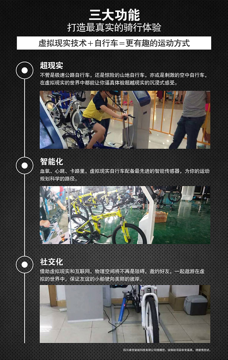 云南昆明VR自行车三大功能打造真实骑行体验.jpg