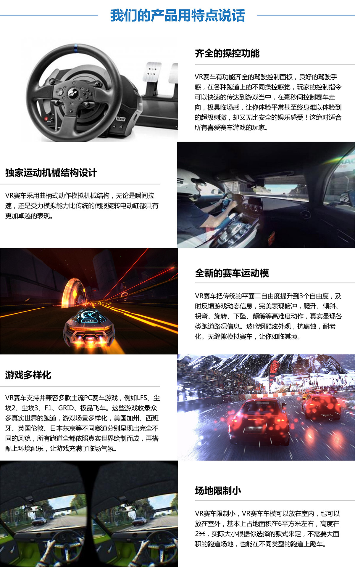 云南卓信智诚虚拟VR赛车产品用特点说话.jpg