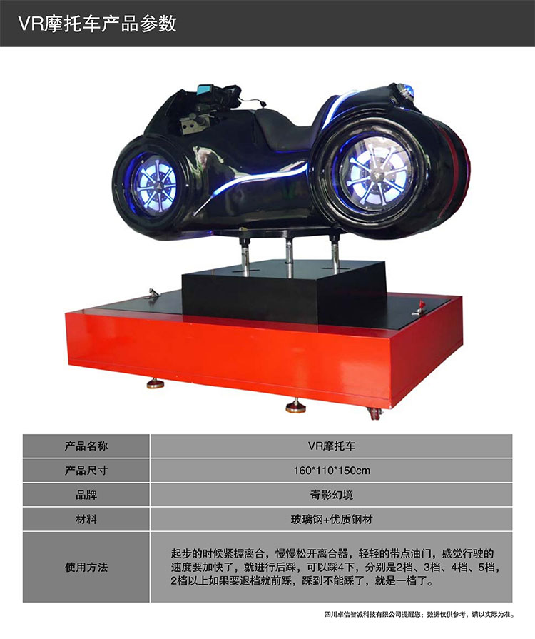云南昆明VR摩托车产品参数.jpg
