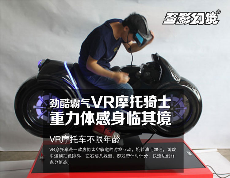 云南昆明VR摩托骑士重力体感身临其境.jpg